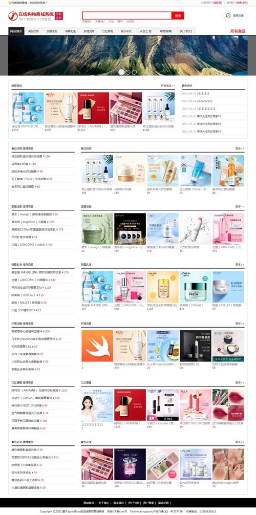 基于java的springboot網上購物商城系統 畢業設計畢設源碼畢業論文開題報告參考 1 前臺功能