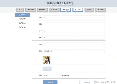 java基于ssm的網(wǎng)上購(gòu)物商城系統(tǒng)