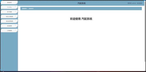 基于net實(shí)現(xiàn)的汽配網(wǎng)上商城系統(tǒng)